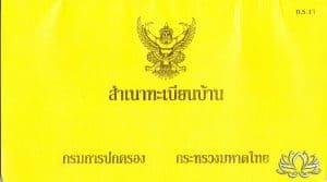 Tabien Baan jaune en Thaïlande, le livre de maison